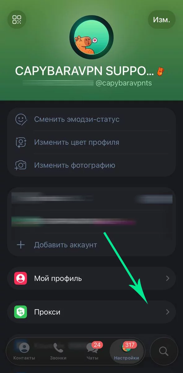 Бесплатный рабочий прокси для телеграм 2026 от CapybaraVPN