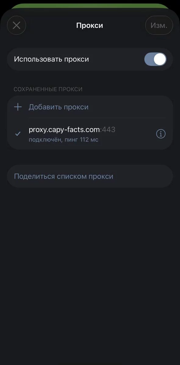 Бесплатный рабочий прокси для телеграм 2026 от CapybaraVPN